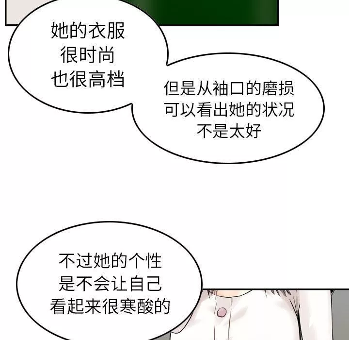找回自我-第8话 - 图片 32