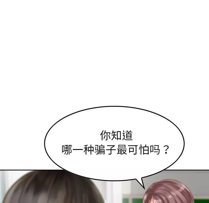 找回自我-第8话 - 图片 51