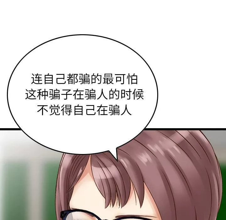 找回自我-第8话 - 图片 53