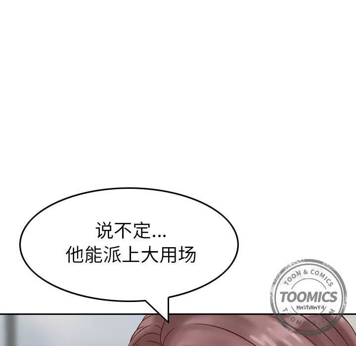 找回自我-第8话 - 图片 55