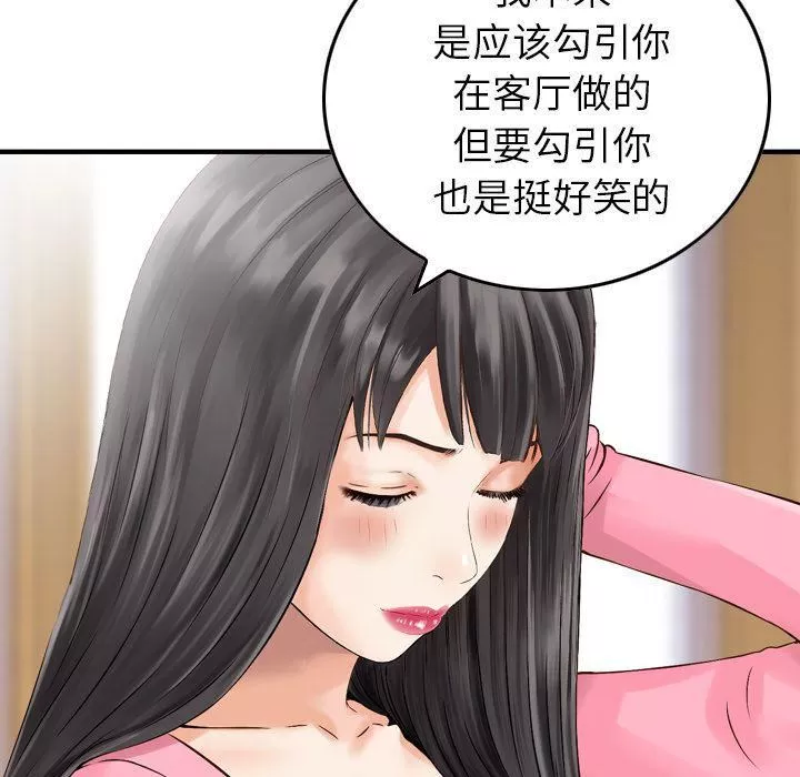找回自我-第8话 - 图片 73