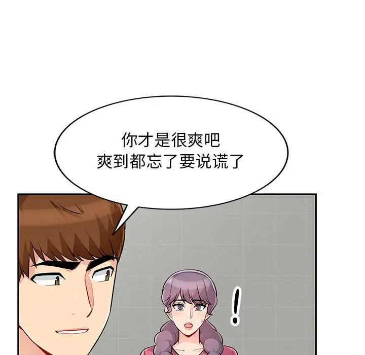 我的繼母是寡婦第52話-最終話（完结）