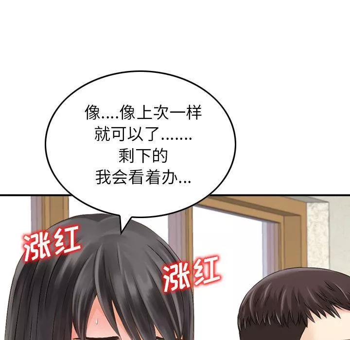找回自我-第8话 - 图片 79