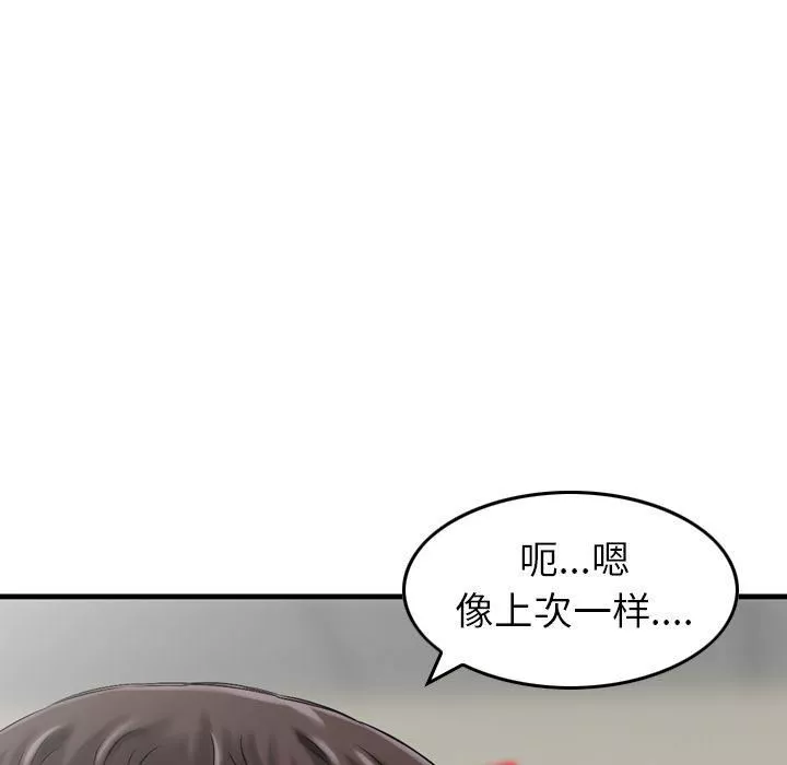 找回自我-第8话 - 图片 81