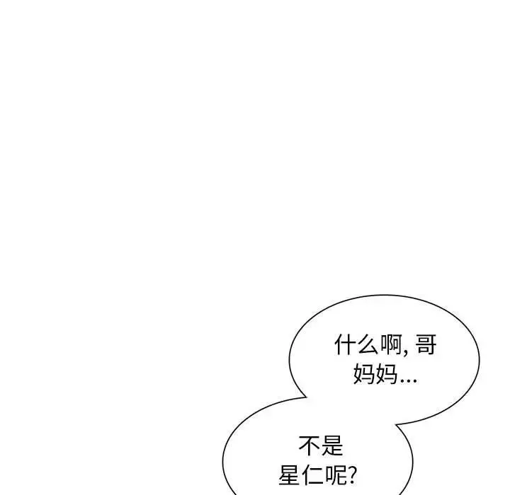 我的繼母是寡婦第52話-最終話（完结）