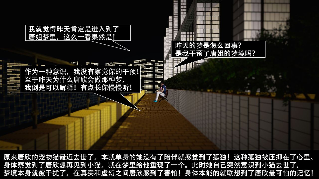 [3D]因夢緣起第02話