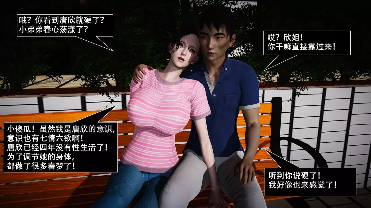 [3D]因梦缘起-第02话 - 图片 39