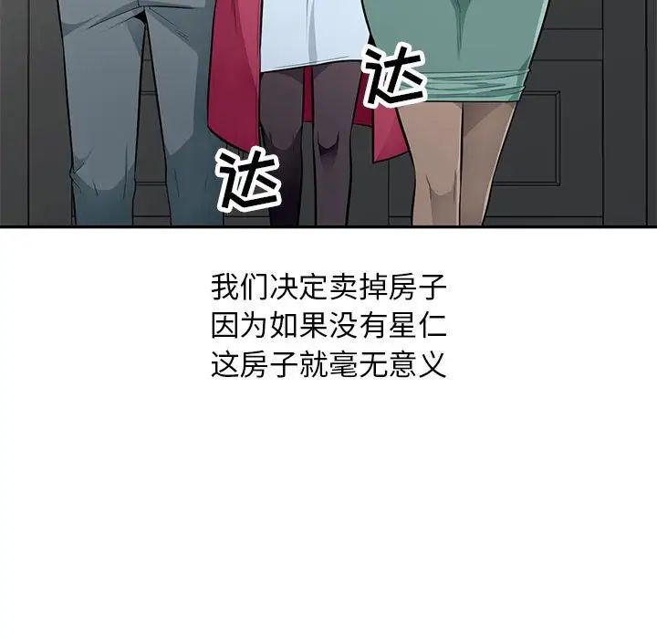 我的繼母是寡婦第52話-最終話（完结）