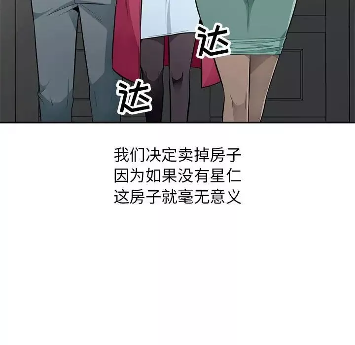 我的继母是寡妇-第52话-最终话（完结） - 图片 100
