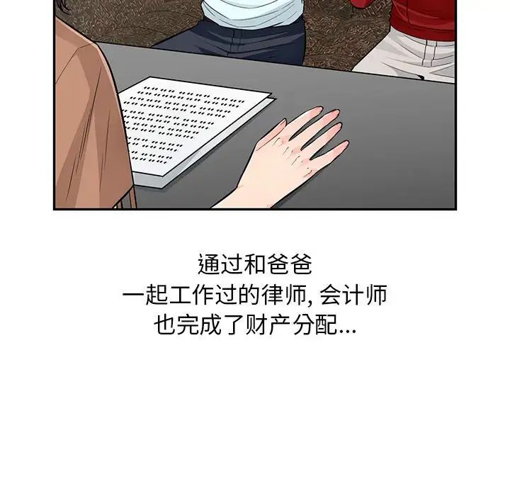 我的继母是寡妇第52话-最终话(完结)