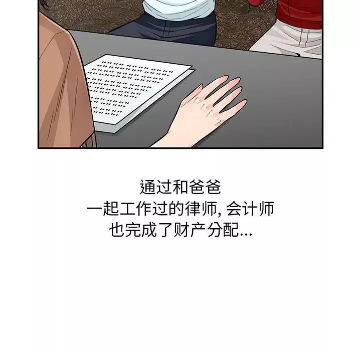 我的繼母是寡婦第52話-最終話（完结）