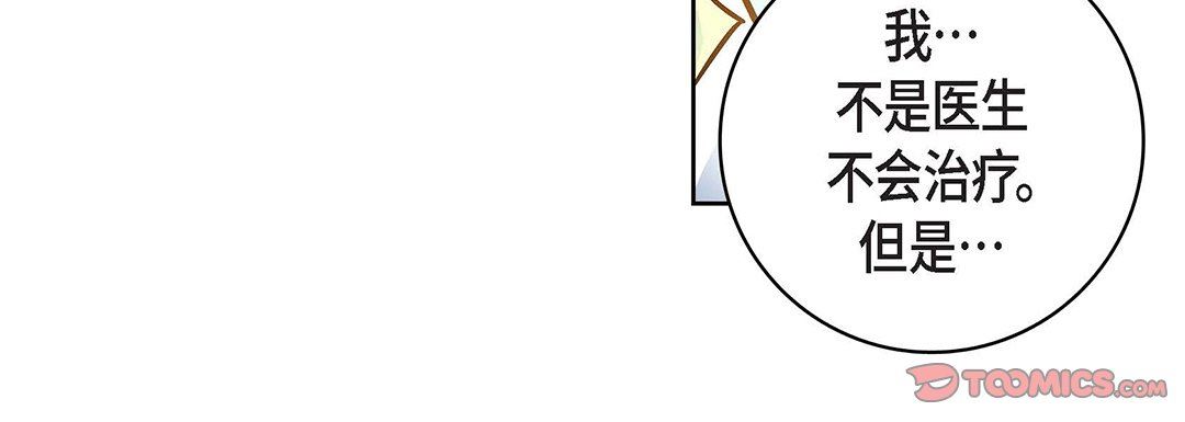 献给心臟第93话