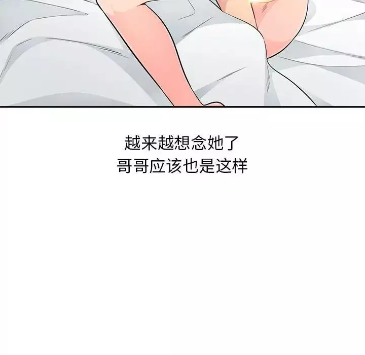 我的繼母是寡婦第52話-最終話（完结）