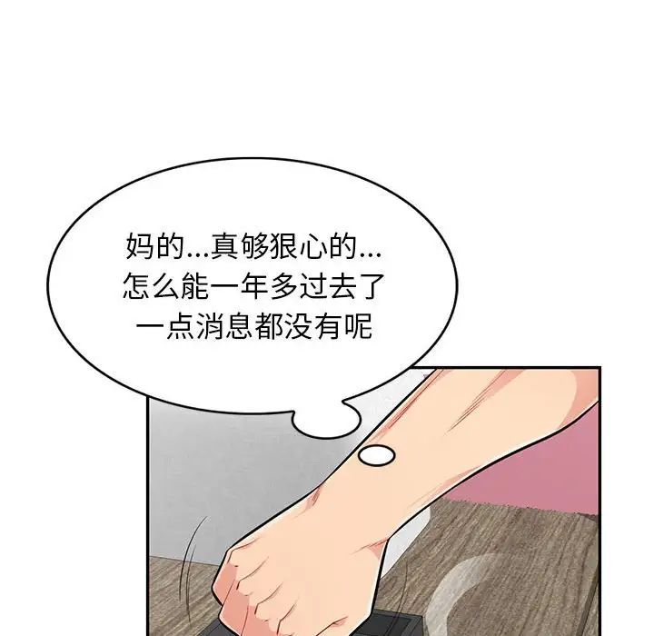 我的繼母是寡婦第52話-最終話（完结）