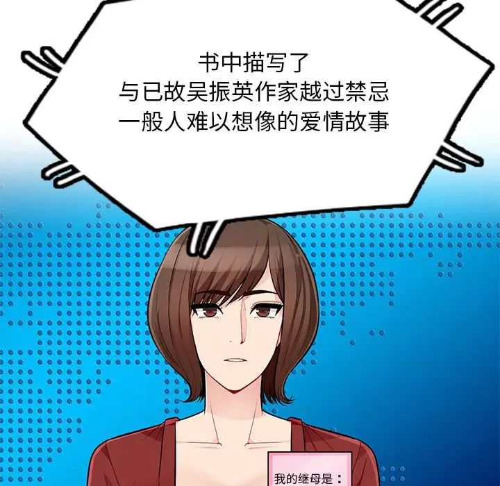 我的继母是寡妇第52话-最终话(完结)