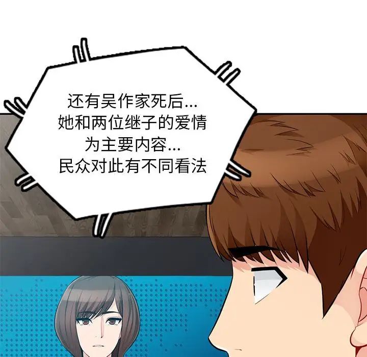 我的继母是寡妇第52话-最终话(完结)