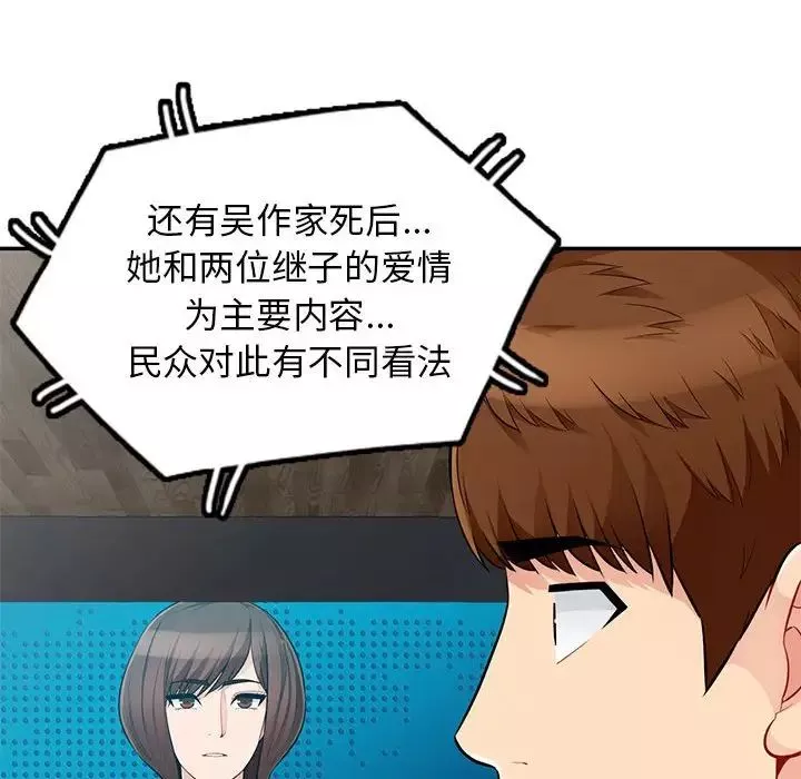 我的繼母是寡婦第52話-最終話（完结）