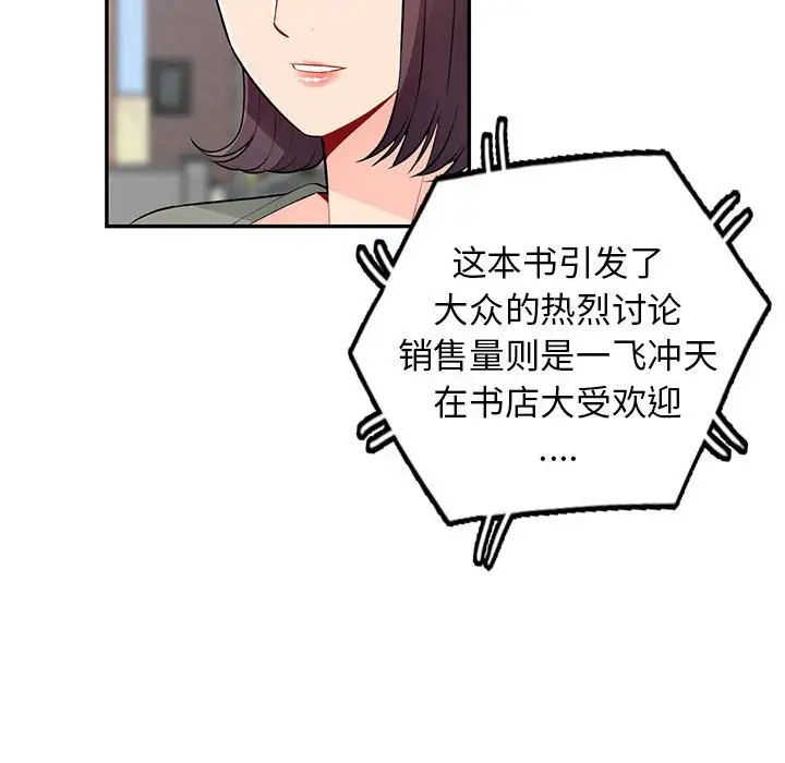 我的继母是寡妇第52话-最终话（完结）