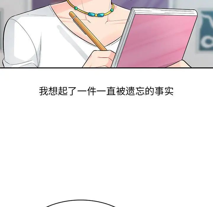 我的繼母是寡婦第52話-最終話（完结）