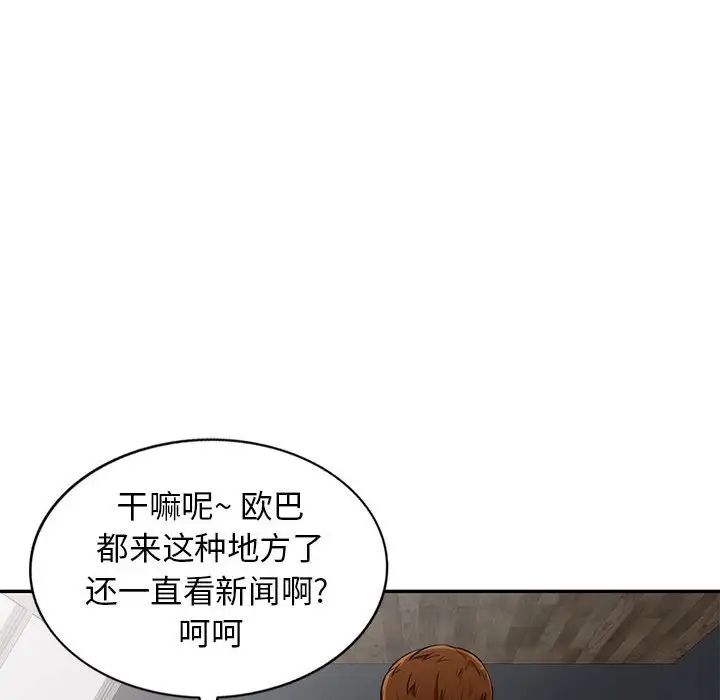 我的繼母是寡婦第52話-最終話（完结）