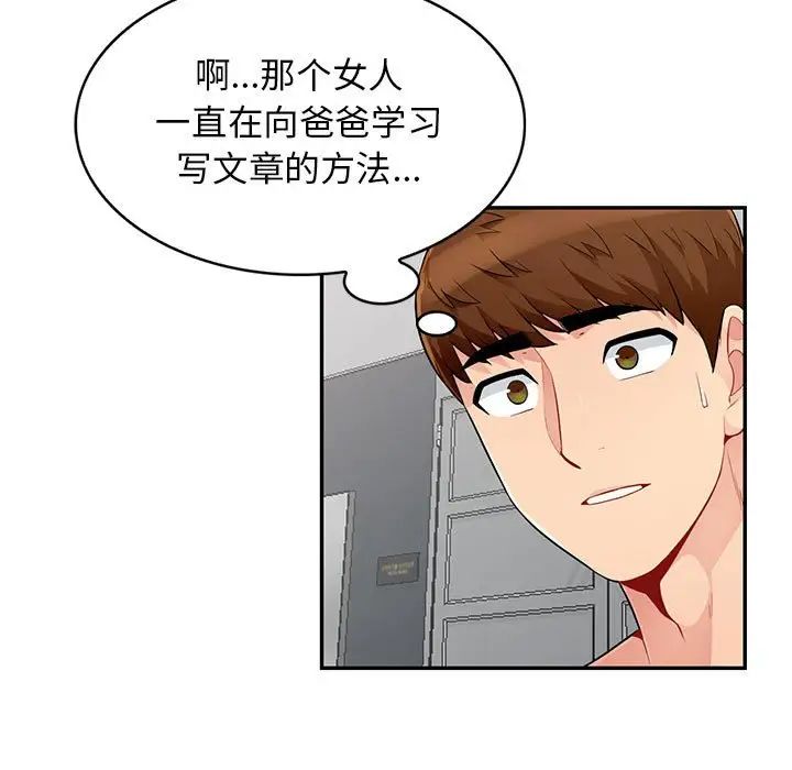 我的继母是寡妇第52话-最终话（完结）