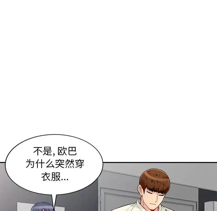 我的继母是寡妇-第52话-最终话（完结） - 图片 146