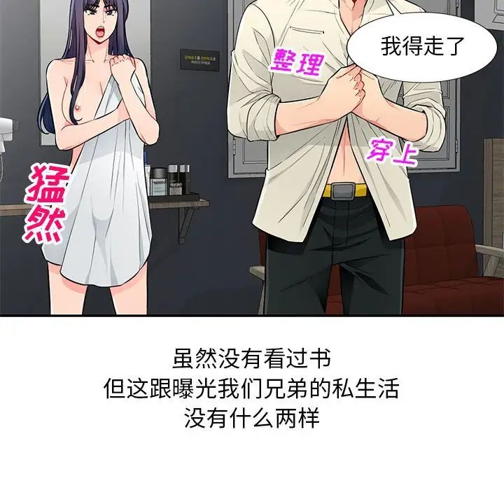 我的繼母是寡婦第52話-最終話（完结）