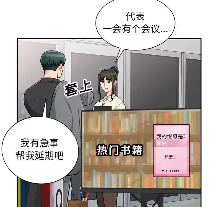 我的继母是寡妇-第52话-最终话（完结） - 图片 151