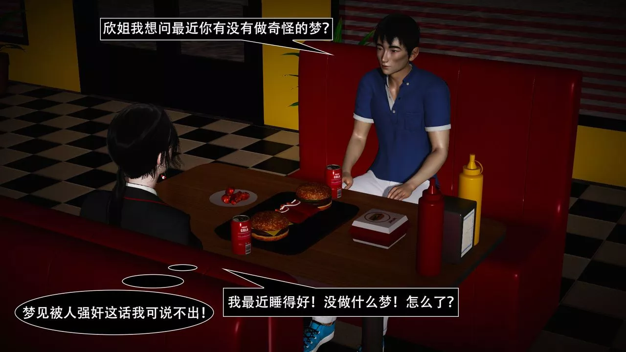 [3D]因梦缘起-第03话 - 图片 30