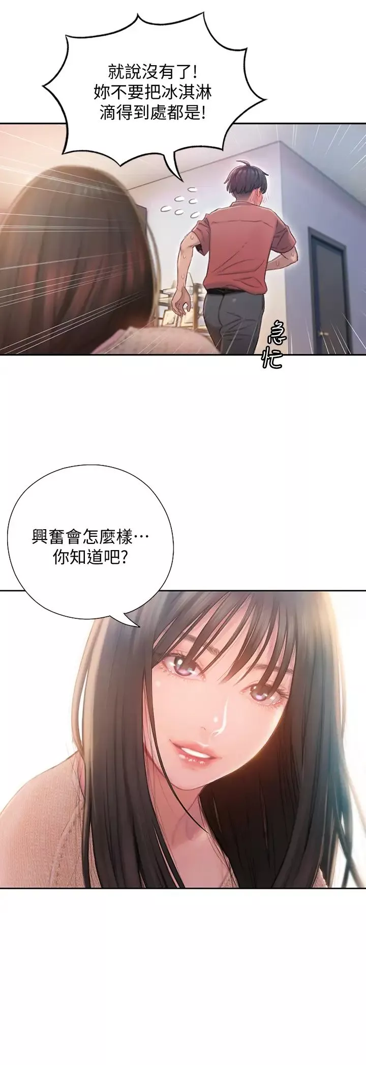 恋爱大富翁-第1话-成为有钱人之后全变了 - 图片 8