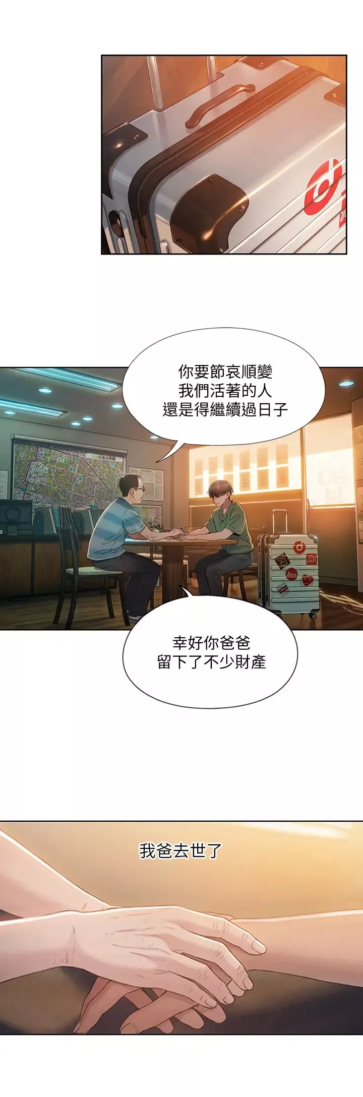 戀愛大富翁第1話-成為有錢人之後全變了