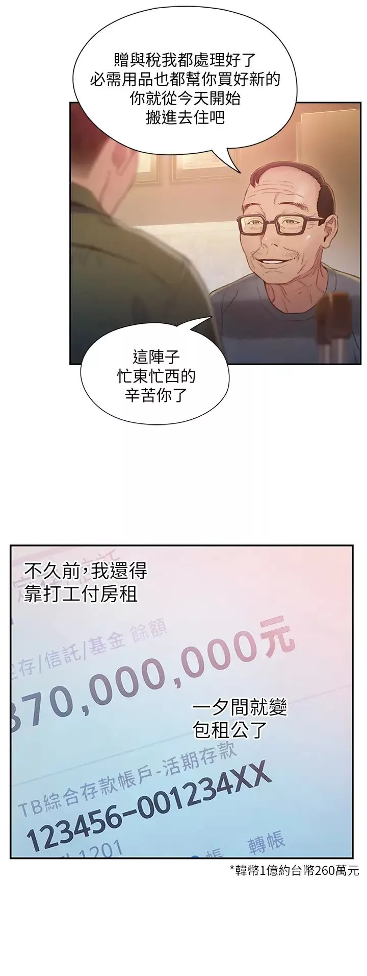 戀愛大富翁第1話-成為有錢人之後全變了