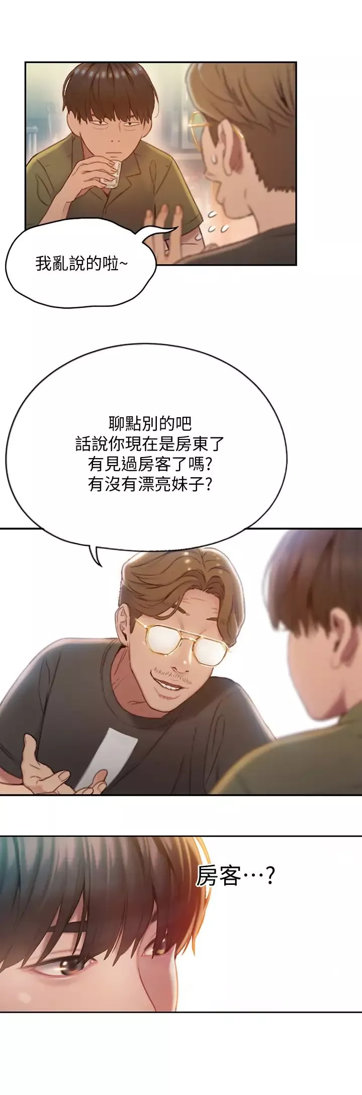 献给心臟-第93话 - 图片 163