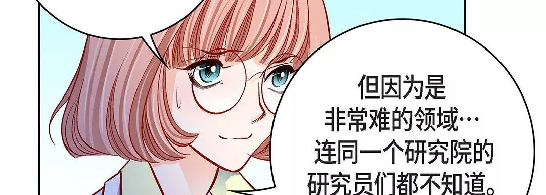 献给心臟-第93话 - 图片 166