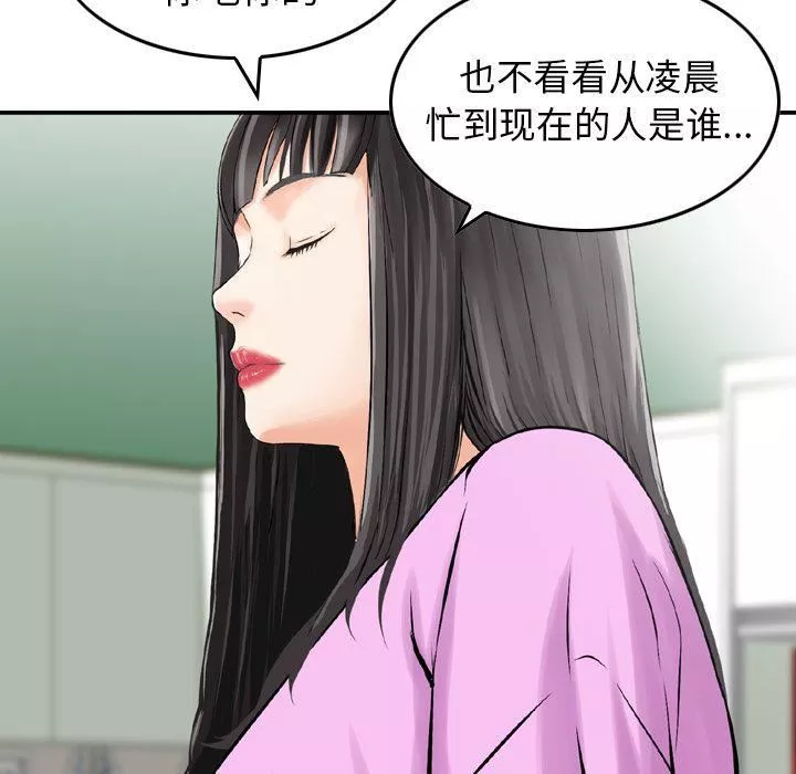 找回自我-第9话 - 图片 100