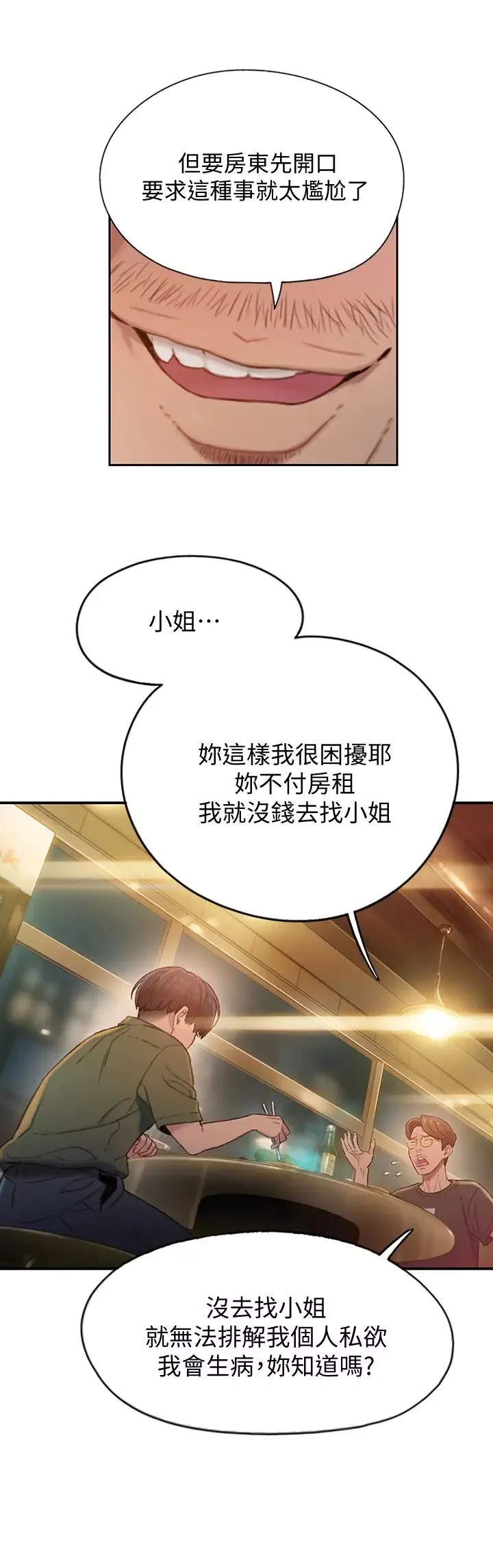 恋爱大富翁-第1话-成为有钱人之后全变了 - 图片 33