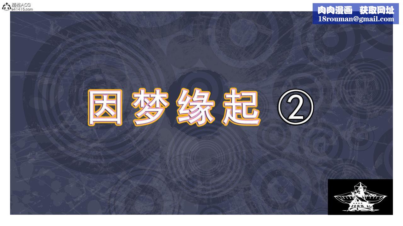 [3D]因梦缘起第04话