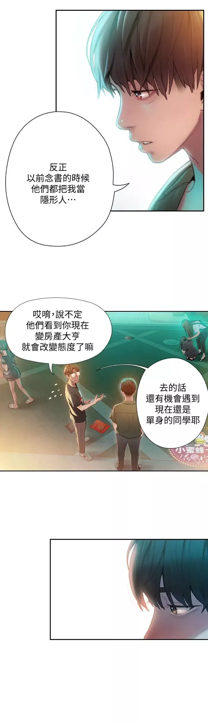 恋爱大富翁-第1话-成为有钱人之后全变了 - 图片 42