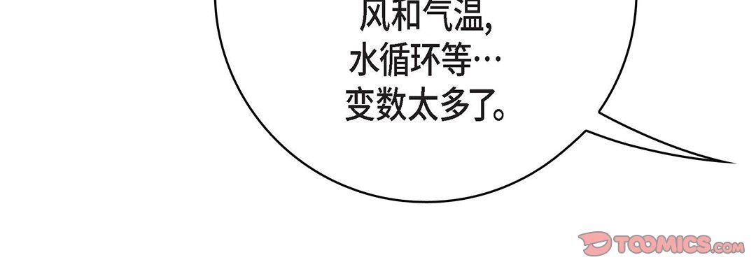 獻給心臟第93話