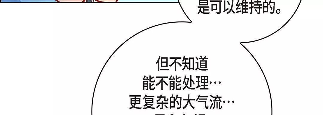 獻給心臟第93話