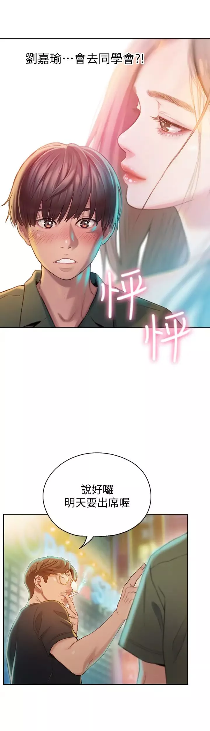 戀愛大富翁第1話-成為有錢人之後全變了