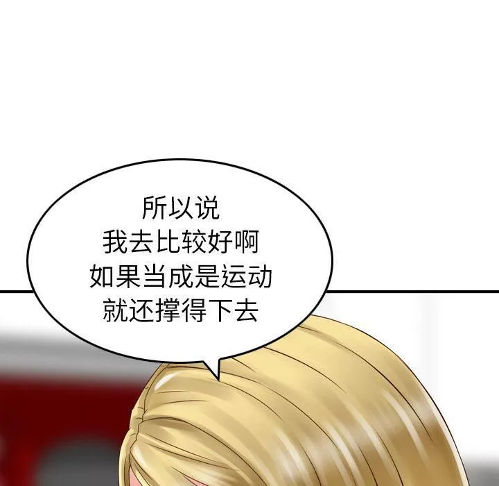 找回自我-第10话 - 图片 6