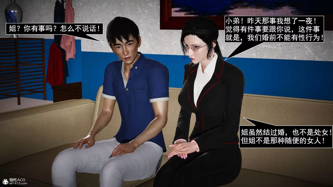 [3D]因梦缘起-第04话 - 图片 15