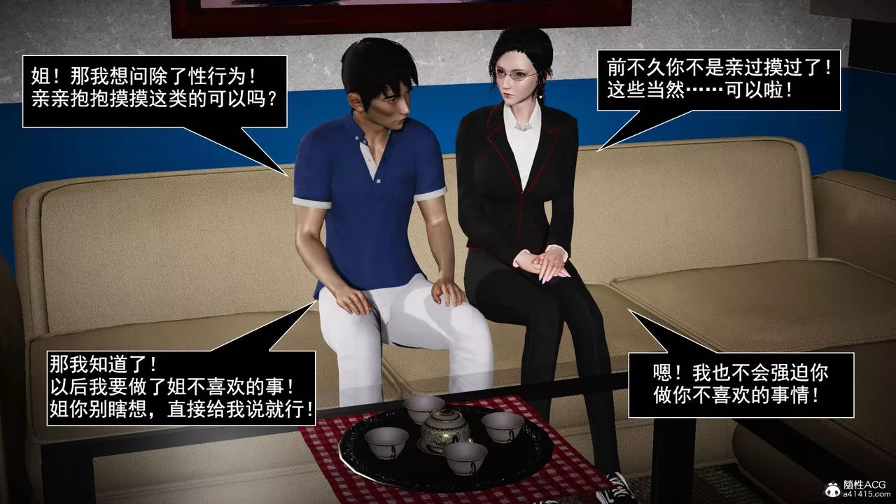 [3D]因梦缘起-第04话 - 图片 17