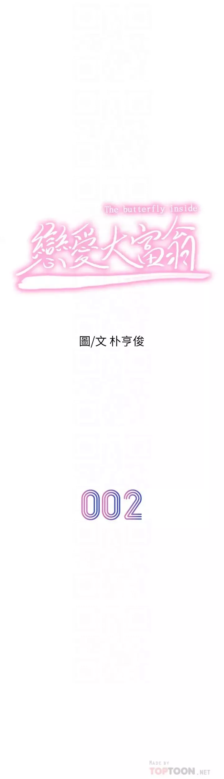 戀愛大富翁第2話-嘴砲兼打炮的同學會