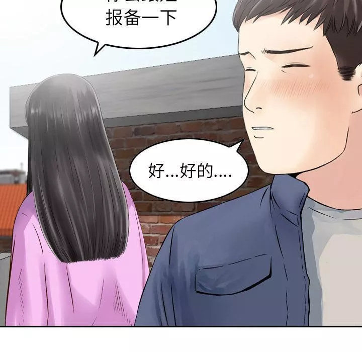 找回自我-第10话 - 图片 45