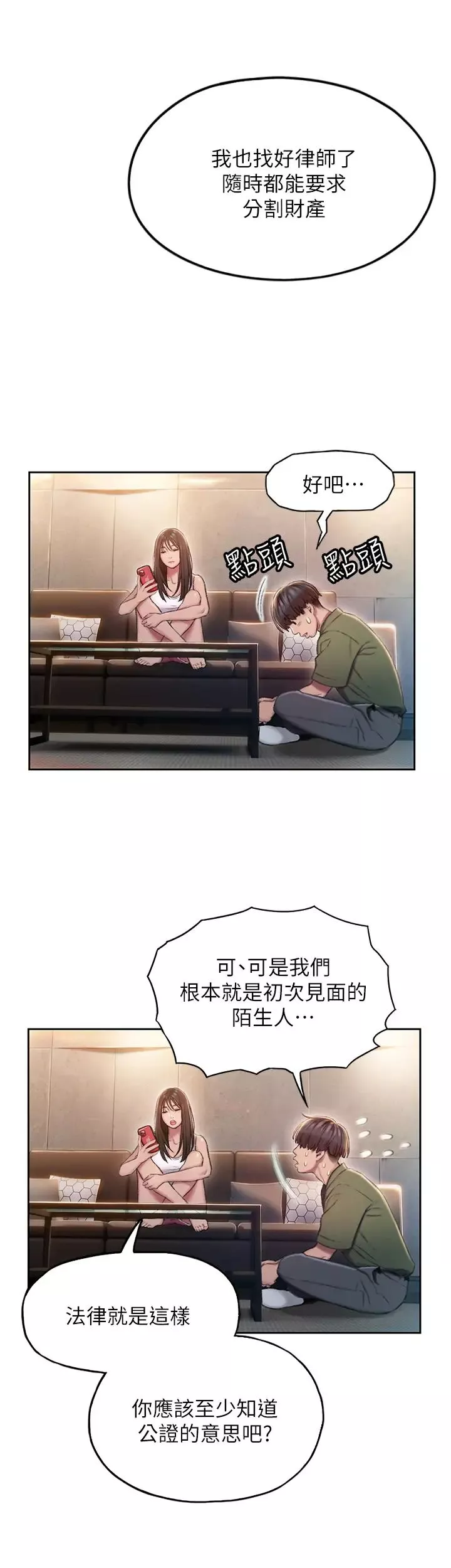 戀愛大富翁第2話-嘴砲兼打炮的同學會