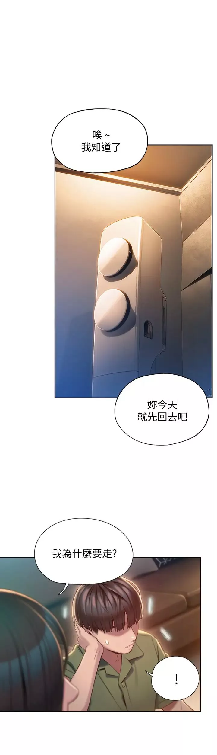 戀愛大富翁第2話-嘴砲兼打炮的同學會