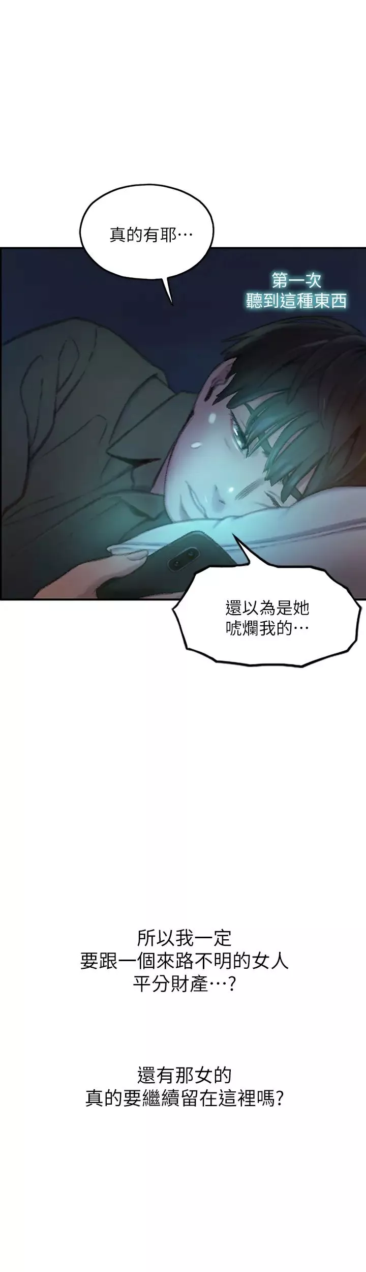 恋爱大富翁-第2话-嘴炮兼打炮的同学会 - 图片 33