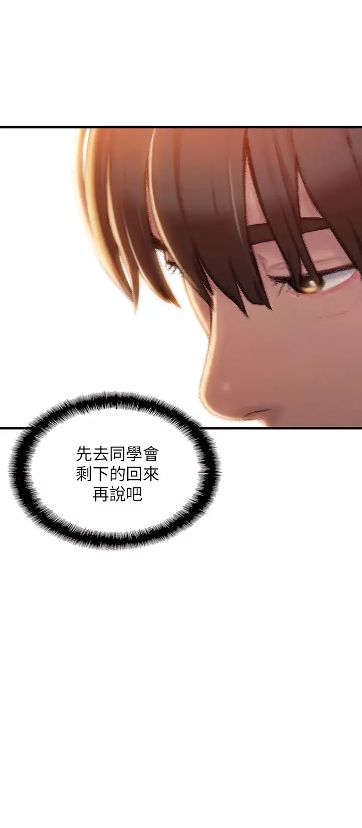 恋爱大富翁-第2话-嘴炮兼打炮的同学会 - 图片 42